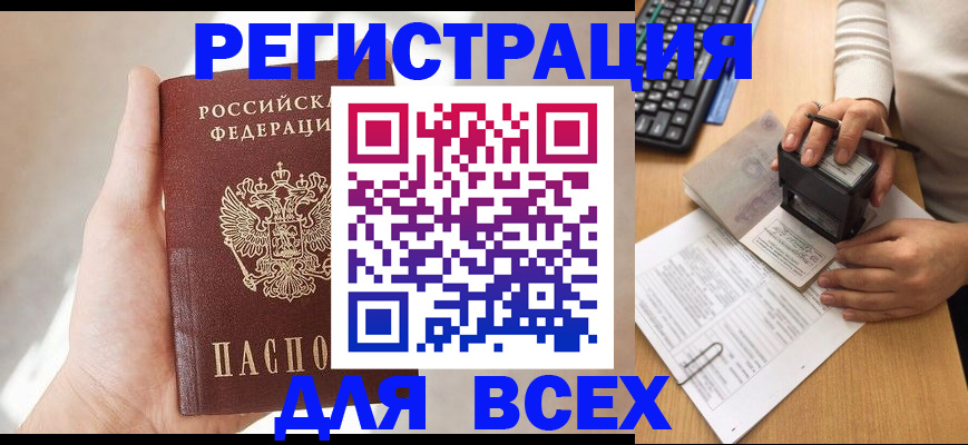 прописка 2025 в Саяногорске